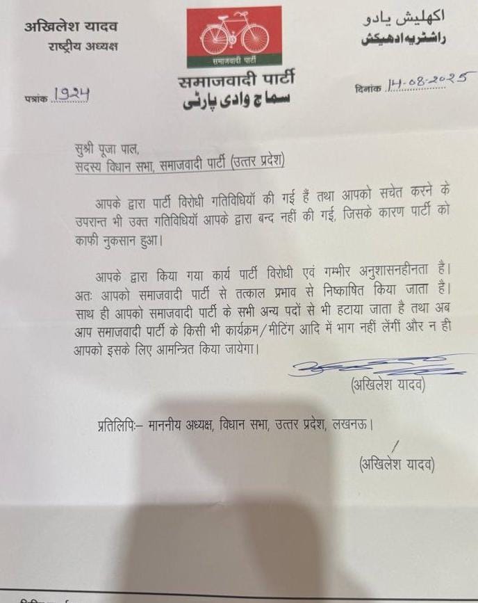 सपा ने पूजा पाल को निष्कासित, विधानसभा सत्र के दौरान मुख्यमंत्री योगी आदित्यनाथ की सराहना की