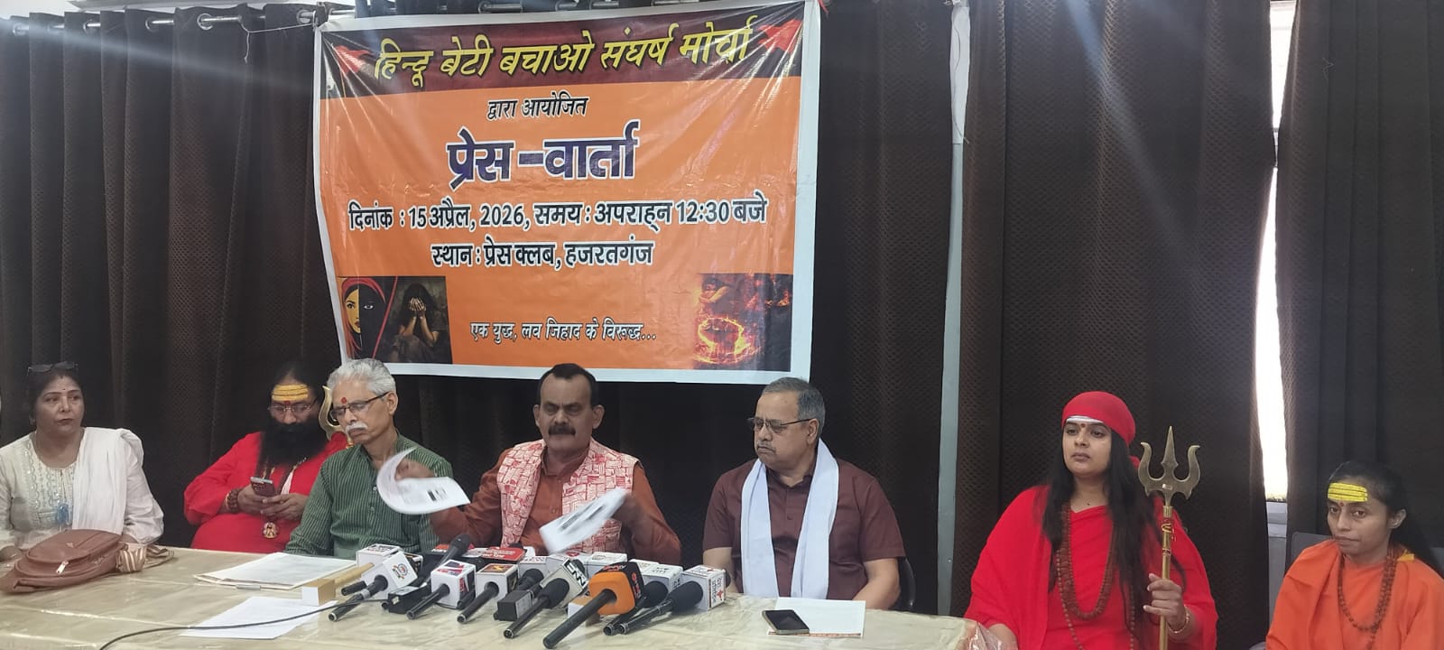हिंदू बेटियों को बचाने के लिए लव जिहाद के खिलाफ अभियान